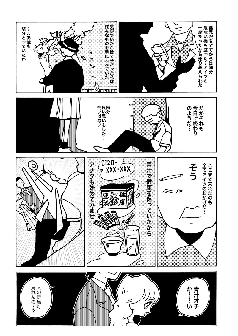 ころしやの漫画を描いています。今回は一人の人間の一生の話です。 