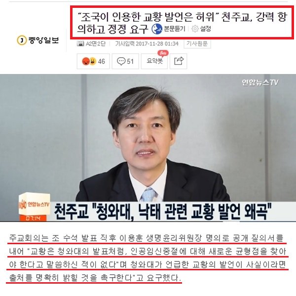 조국이 청와대 국민청원에 올라온 낙태 문제를 답변하는 과정에서…
프란치스코 교황의 말씀을 왜곡한 게 걸려 욕을 바가지로 먹고 있다…
조국이 누군가? 오상방위도 모르는 서울대 법학교수 아닌가…
답변할 능력이 안되니 왜곡을 섞어서 답변을 했는데…
문제는 교황의 말씀을 왜곡했다는 것이다…
