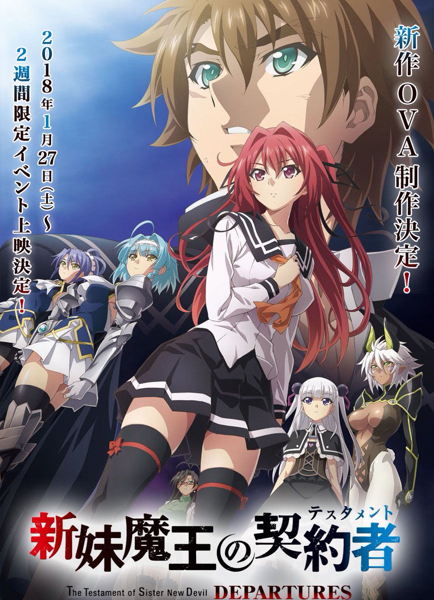 スニーカー文庫 7 30新刊発売 なますに 新妹魔王の契約者 新作アニメovaが制作決定 発売は18 年3月28日 水 さらに 18年1月27 土 より2週間限定イベント上映も決定 T Co Jqkfotrfkq T Co Oawx18t7ya 新妹魔王 スニーカー文庫 7 30新刊発売 なますに 新妹魔王の契約者 新作アニメovaが制作決定 発売は18 年3月28日 水 さらに 18年1月27 土 より2週間限定イベント上映も決定 T Co Jqkfotrfkq T Co Oawx18t7ya 新妹魔王