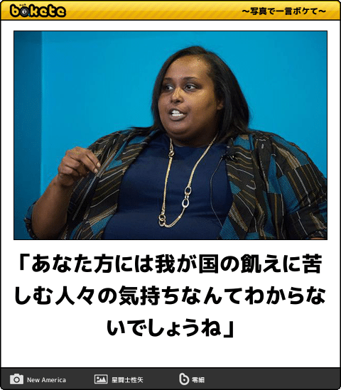 ボケて Bokete 公式 あなた方には我が国の飢えに苦しむ人々の気持ちなんてわからないでしょうね ボケて T Co 7xcqetul4k