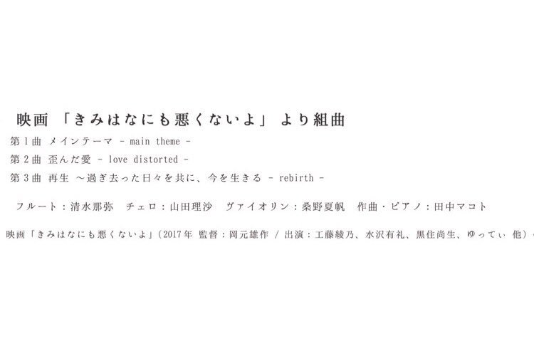 映画 きみはなにも悪くないよ 公式 Kiminaniwaru Twitter