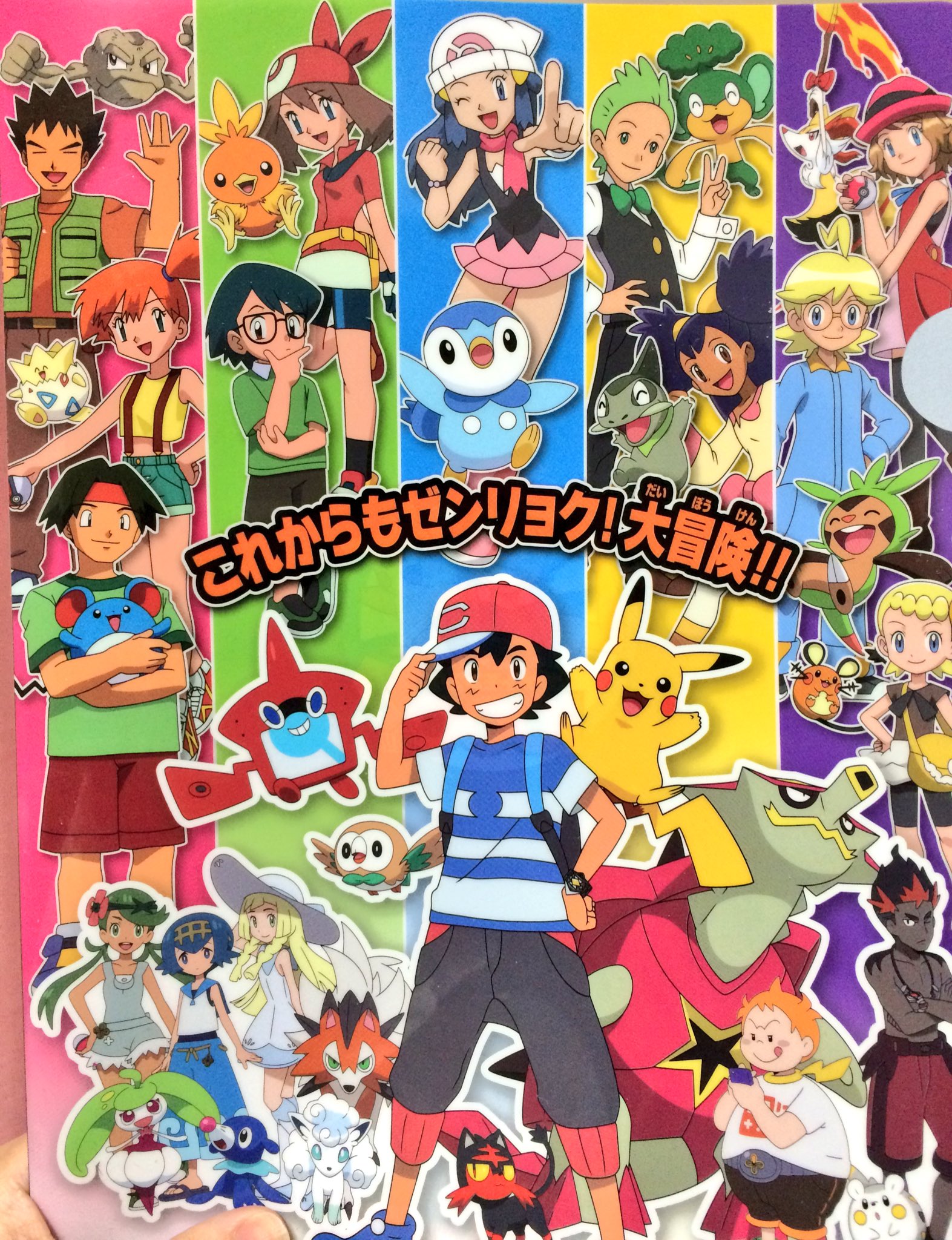 ちびちゃん ポケモンセンターでアニメ1000回記念にもらったファイルですが 私世代が1番驚いたポイントは ケンジお前黒歴史化されてるのに忘れずにメインの仲間として扱ってもらえたんだな だと思います オレンジ諸島編面白かったよ ただピジョットは