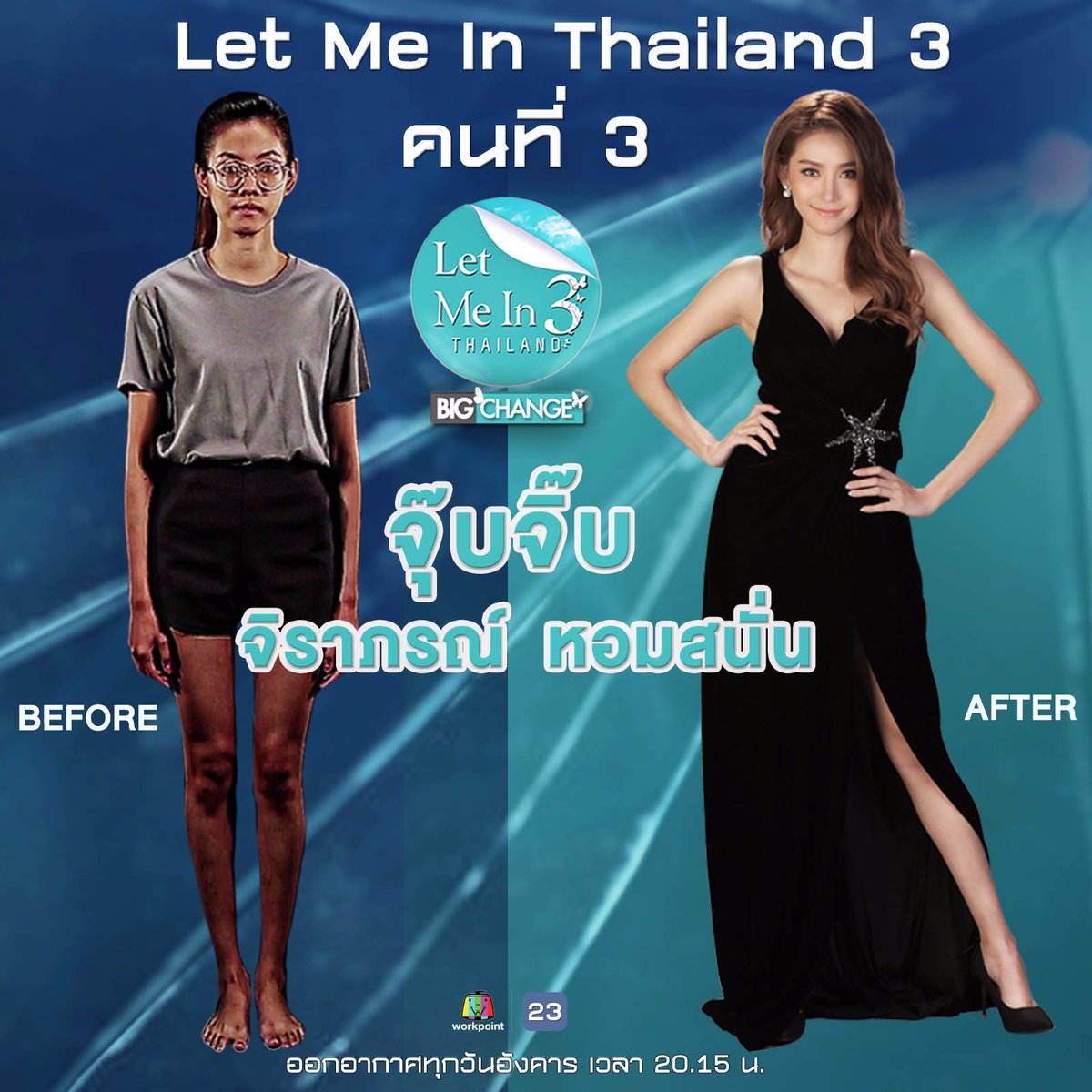 Before &amp; After 
#จุ๊บจิ๊บจิิราภรณ์ #LetMeInThailand3 คนที่ 3