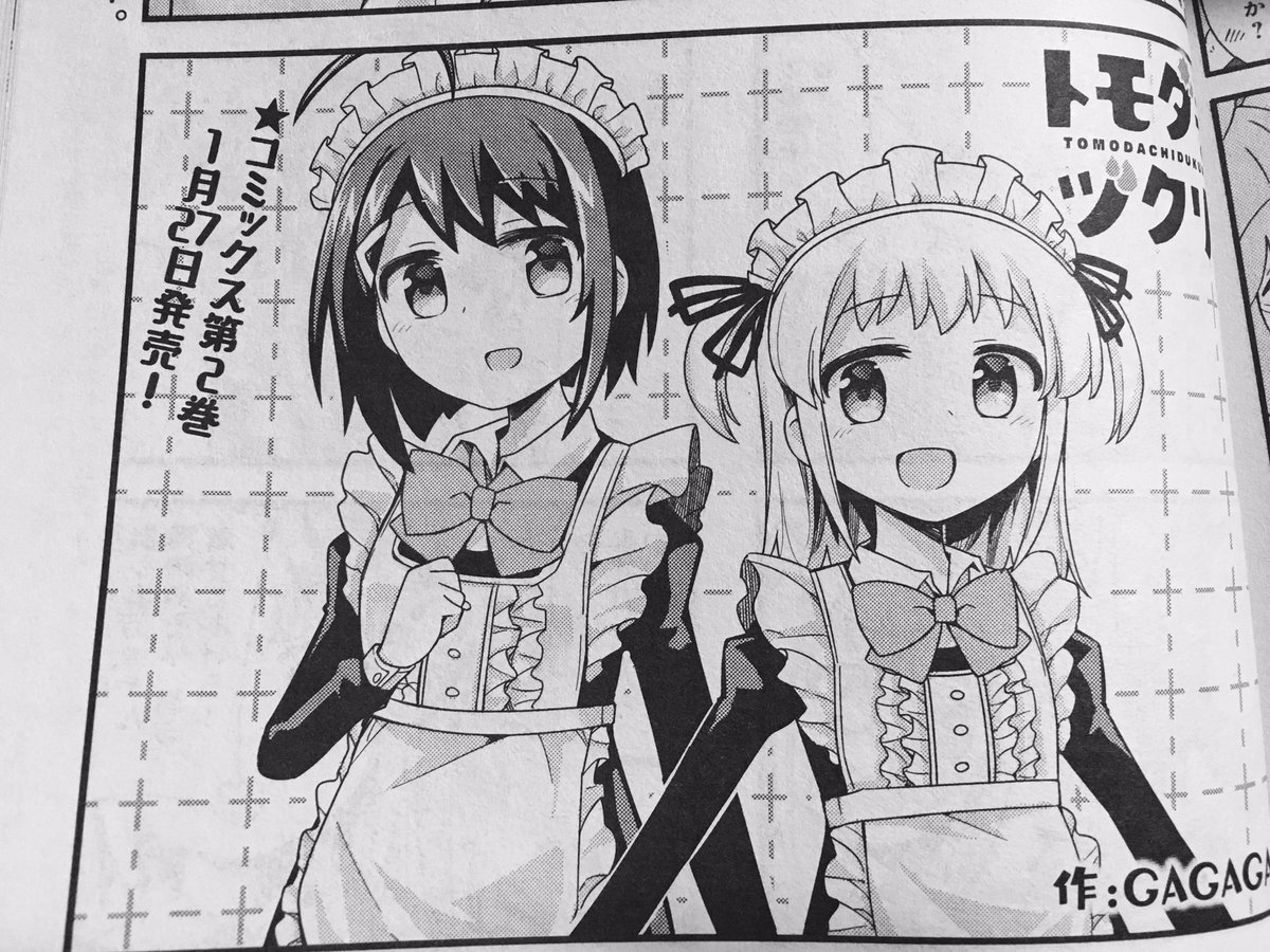 本日発売のまんがタイムきららキャラット1月号にトモダチヅクリ第25話載ってますのでよろしくお願いします!そして次号最終回です!! 