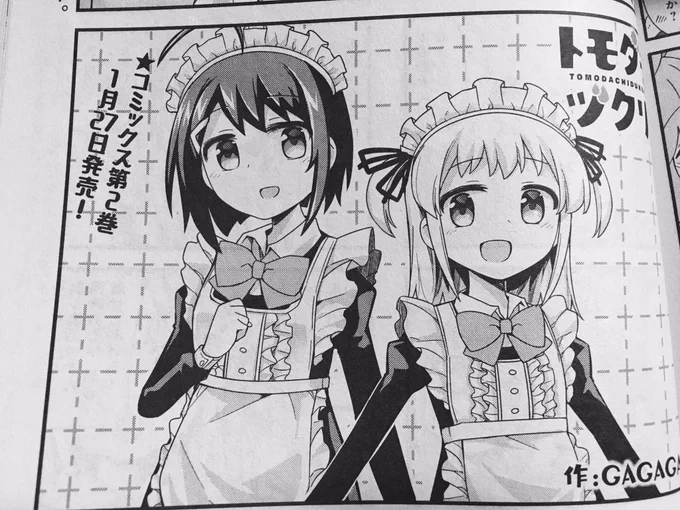 本日発売のまんがタイムきららキャラット1月号にトモダチヅクリ第25話載ってますのでよろしくお願いします!そして次号最終回です!! 