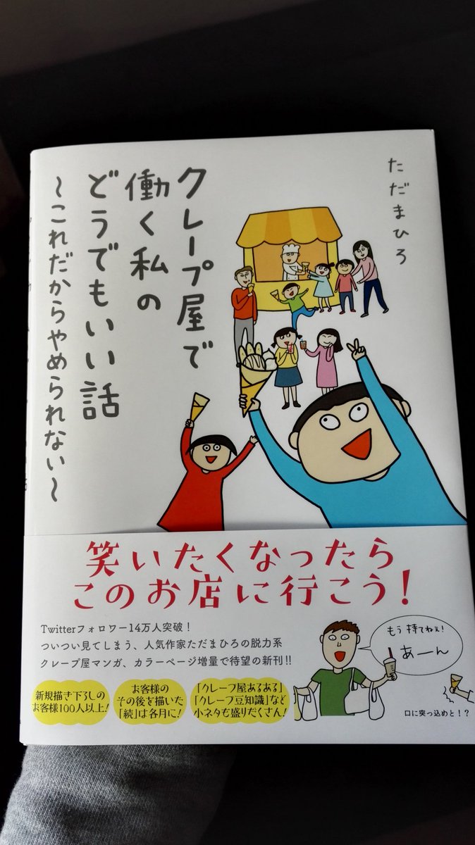 日付ギリギリになっちゃったけど、今日発売のただまひろさん(@mappy_pipipi)の新刊を送っていただきました!
前巻に引き続き、お客さんたちへの温かい目線と突っ込みの冷静さのバランスが絶妙で思わず笑っちゃいます。そして子供のお客さん達がなんとも面白可愛いんだ…😊 