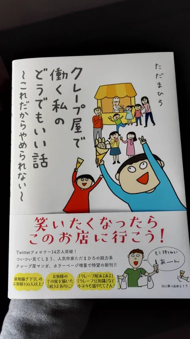 日付ギリギリになっちゃったけど、今日発売のただまひろさん(@mappy_pipipi)の新刊を送っていただきました!
前巻に引き続き、お客さんたちへの温かい目線と突っ込みの冷静さのバランスが絶妙で思わず笑っちゃいます。そして子供のお客さん達がなんとも面白可愛いんだ…😊 