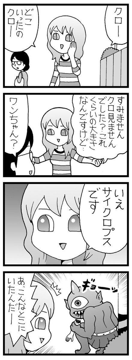 まんが「クロ」 #4コマ漫画 