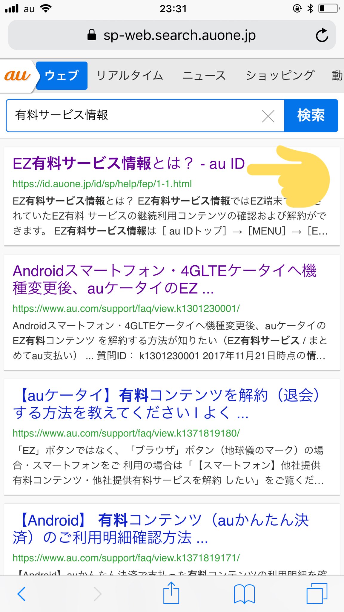 ゲンスウ Auのガラケーでニコニコのプレミアム会員になって解約出来ない場合はau Webポータルに飛んで有料サービス情報と検索してスタンプの所から飛ぶと解約出来ます