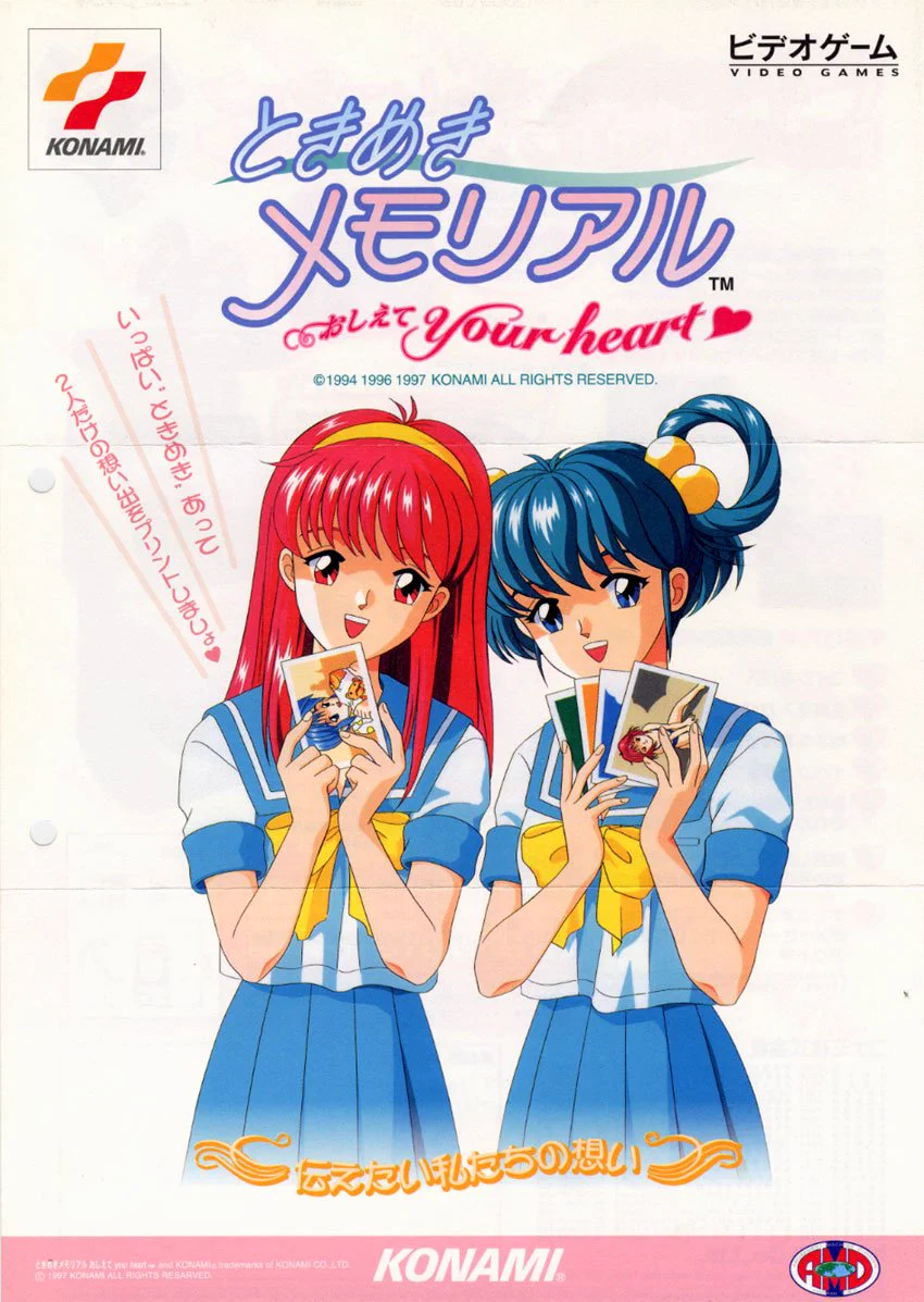 ときめきメモリアル　おしえてyourheart　シールバージョンプラス　ポスター 𝘼𝙍𝘾𝘼𝘿𝙀 𝙇𝘼𝘽 on X: 