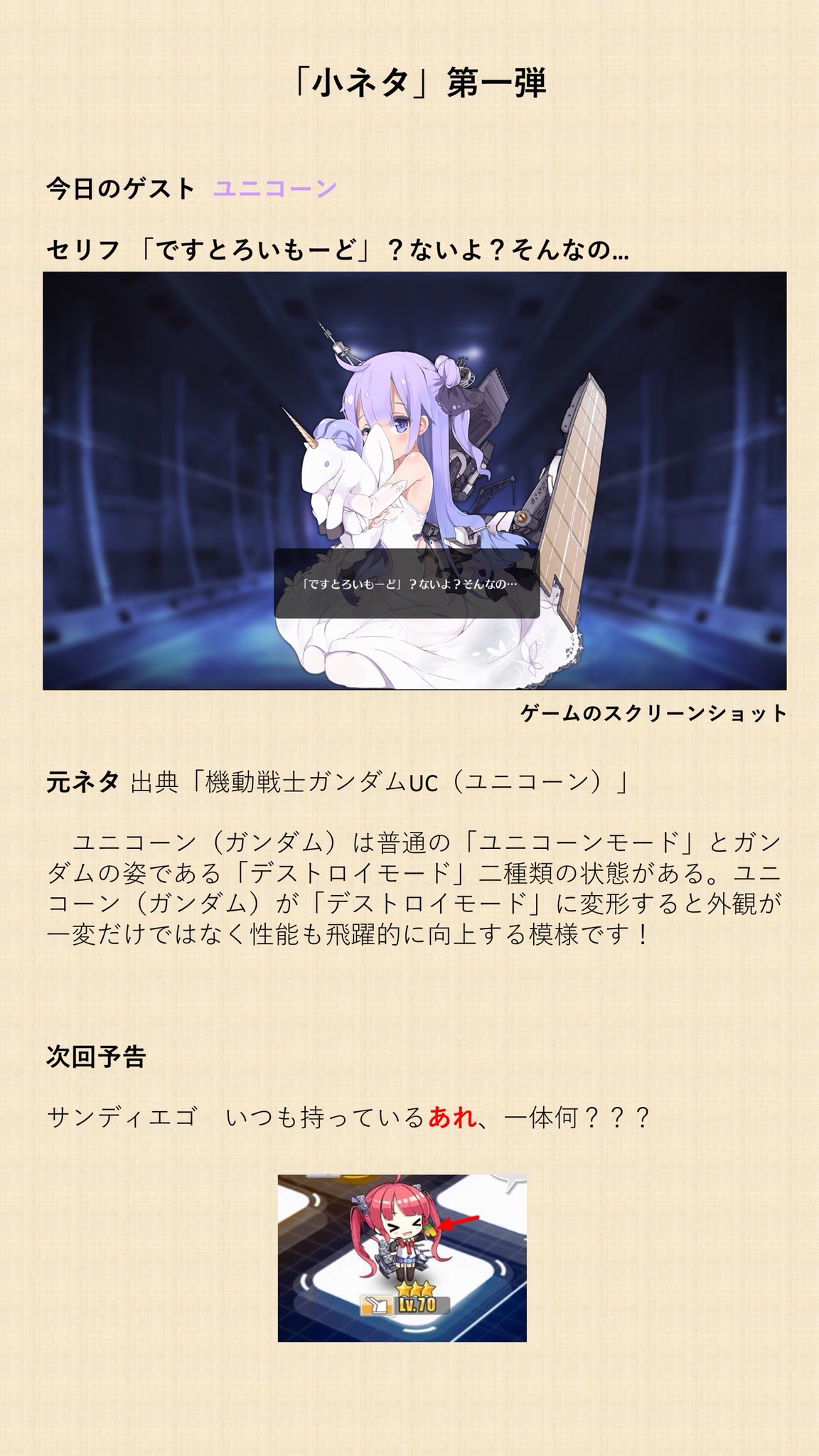 ゲームコミュニティ Gamerclub 小ネタ 第一弾 ゲスト ユニコーン セリフ ですとろいもーど ないよ そんなの これはどこからのネタなんだろうか アズールレーン アズレン T Co L7bqbkhcfz Twitter