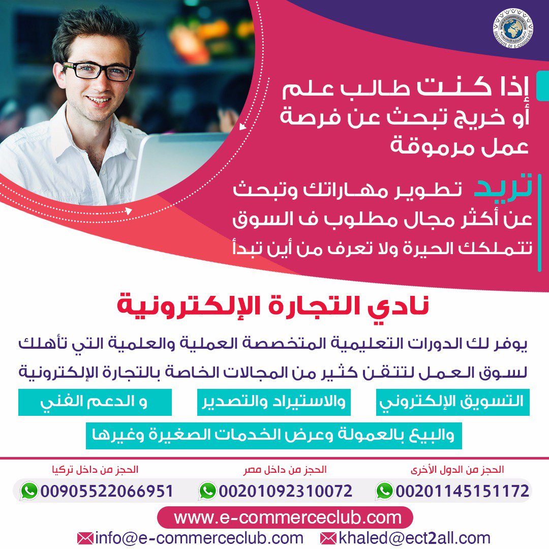 tradeline21's tweet photo. تعلم كل ما يخص التجارة الإلكترونية وكيف توظف ذلك عمليا وتغتنم فرص السوق
مع نادي التجارة الإلكترونية تستطيع أن تكون واحدا من محترفي هذا المجال و العمل من أي مكان وبطرق متعددة أو العمل في شركات كبيرة في الوظائف التجارية عبر الإنترنت.
https://t.co/UpdO11Ykny
#تجارة_إلكترونية https://t.co/rrpG2vZDNo
