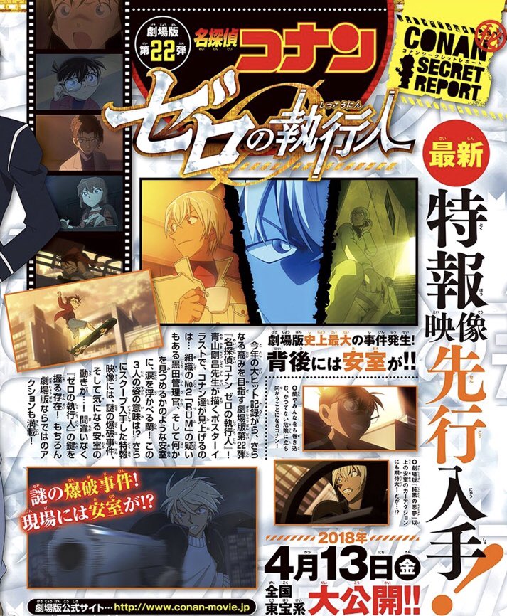 conan_jouhou's tweet photo. 【名探偵コナン情報】
劇場版 第22弾
『ゼロの執行人(しっこうにん)』

〈それが、お前の真実か____〉

謎の爆破事件が発生！
現場には“安室透”の姿が…？！
そして、黒田兵衛の正体とは…。

劇場版“史上最大”の事件が
ついに幕を開ける…！！

《《2018年4月13日〔金〕公開》》
#conan #conan_movie https://t.co/J5HnpoQsQr