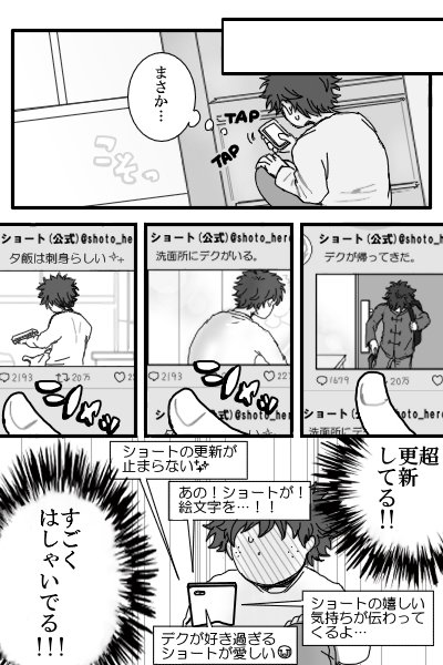 ショートとデクのSNS～新婚編～⑦
全然顔に出てないけど…!! 