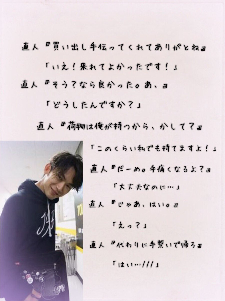 Uzivatel Naotoさんのファン Na Twitteru 妄想会話 三代目妄想 Naoto q こだわり の買い出しの帰り道