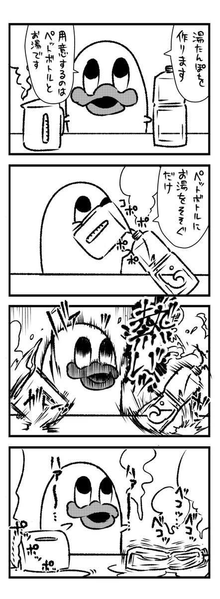 1コマ目でオチがわかるｗペットボトルにお湯を入れて簡単湯たんぽづくりｗｗｗ