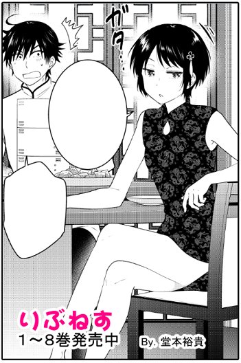 【宣伝】本日マンガボックスにて『りぶねす』移籍連載42話更新です。大暴走の兄哲郎、家を中華料理店に改装するの巻。カスミ、アスカの心中は…?最新8巻発売しました、よろしくおねがいします! #りぶねす  最新話→https://t.co/oyLmVhXfOl 