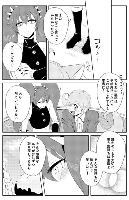 まゆげねこ Myg0310 さんの漫画 61作目 ツイコミ 仮