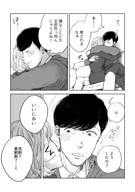 においをよく嗅ぐ彼女とチョロい三男 #夢松 ちょろちゃんは石鹸のような清潔なにおいがしっかりしそうだなと思ってる… 