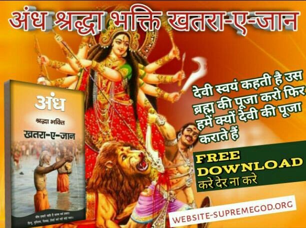 hgYNK1VhvEHJ9eN's tweet photo. #GlobalEntrepreneurshipSummit
#अंधश्रद्धाभक्ति_खतरा_ए_जान पुस्तक से जाने
तन मन धन सब तेरा 
तेरा तुझ को सौंपते क्या लागे मेरा ! यह सब कहने की बातें हैं कबीर साहेब जी कहते है 

तन मन धन सब मेरा 
मेरा मुझ को देगा तोह कलेजा पाटेगा तेरा !
https://t.co/0Ce3WVHlOk https://t.co/jnB3zc7QaW