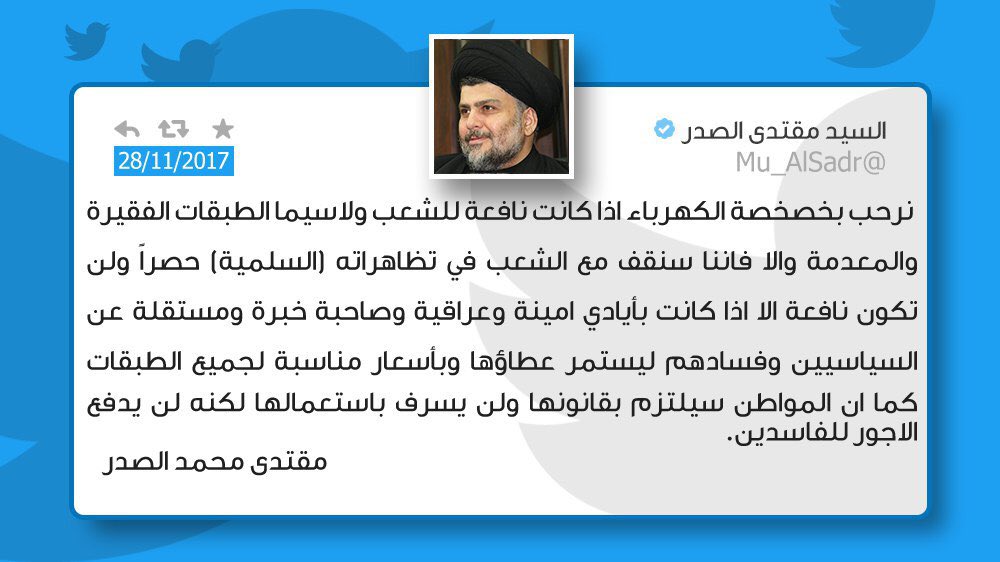 مقتدى السيد محمد الصدر (@mu_alsadr) on Twitter photo 