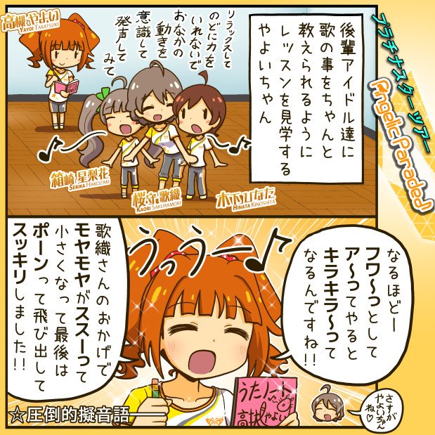 ミリシタ２コマ＋１コマ。エンジェリックパレードのコミュの漫画です。 