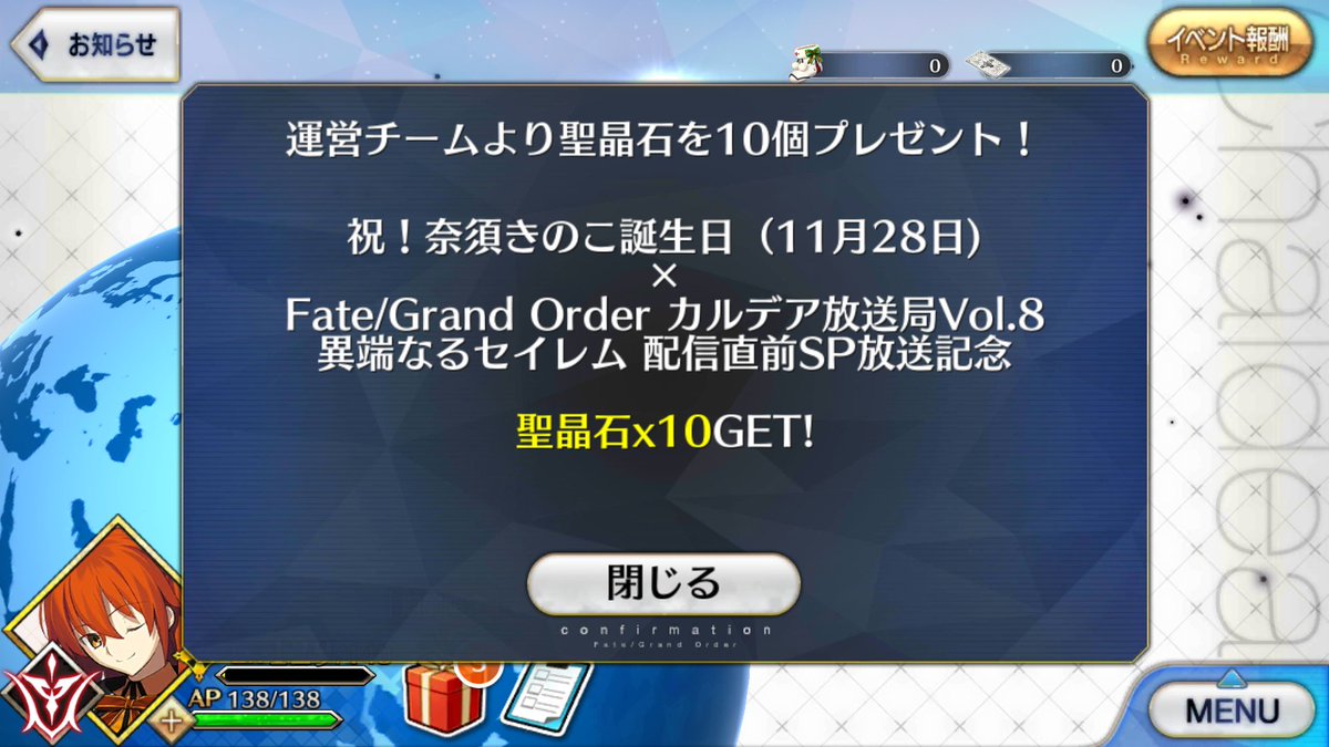 くまくまさんのツイート きのこ誕生日おめでとーおかげで石貰えました Fatego Fgo 奈須きのこ生誕祭