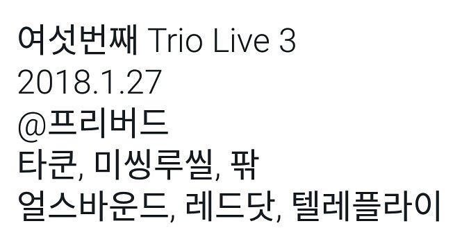 MissingLucille's tweet photo. 여섯번째 Trio Live 3
2018.1.27
@프리버드 
타쿤, 미씽루씰, 팎
얼스바운드, 레드닷, 텔레플라이 https://t.co/0SV327g9v6