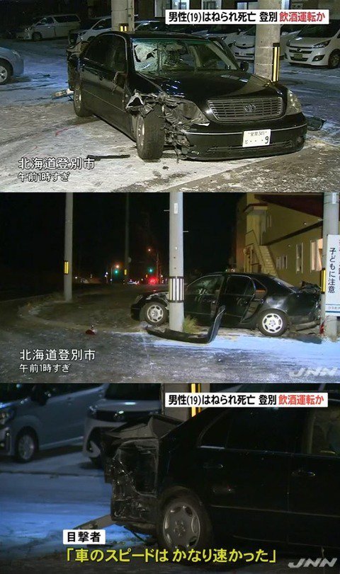 comfortas's tweet photo. https://t.co/FpLcYUr96v 【北海道】登別市　飲酒運転の車に19歳男性がはねられ亡くなる　同乗者の注意を聞かず信号無視 https://t.co/PPacqnmaSL