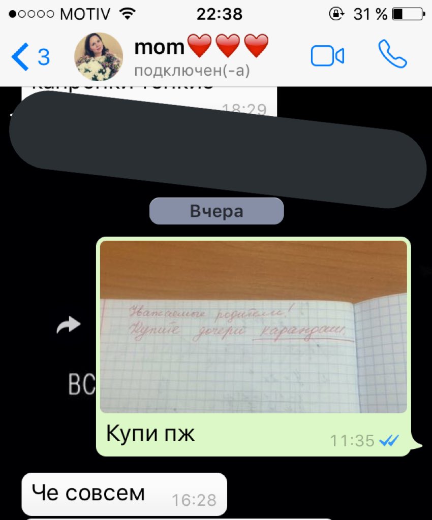 'Уважаемые родители!
Купите дочери карандаш'