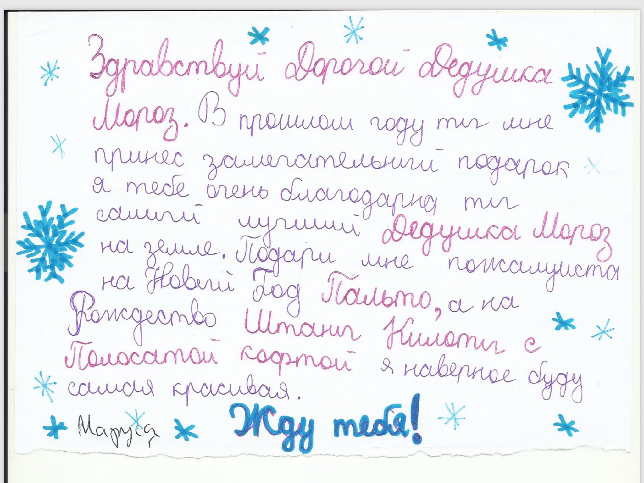Письмо от Деда Мороза ребенку