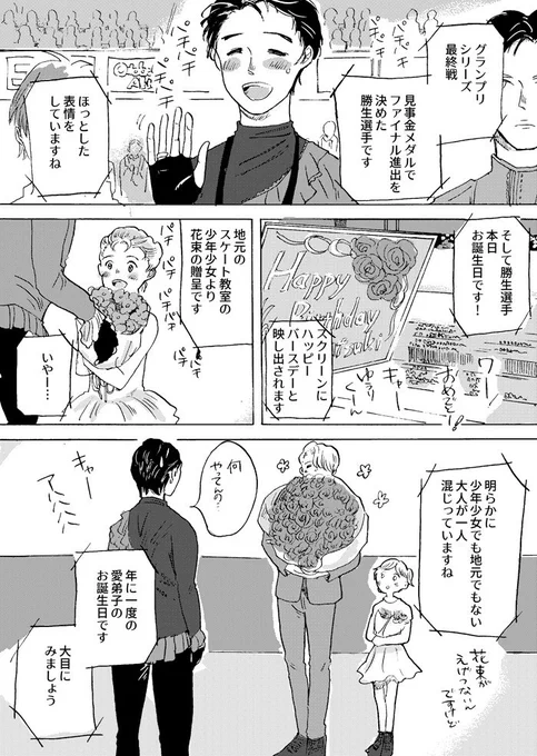 おめでとう!よく考えたらシーズン真っ最中で盛大に祝われた事ってなさそうだけどその分僕たちが祝ってあげるからな
#勝生勇利誕生祭2017 