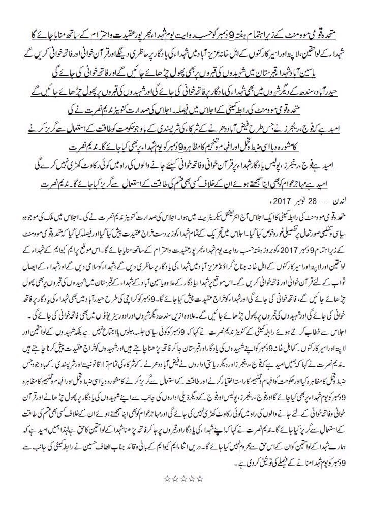 samiuddinshah's tweet photo. *محتدہ قومی موومنٹ کے زیراہتمام ہفتہ 9 دسمبر کو حسب روایت یوم شہداء بھر پور عقیدت و احترام کے ساتھ منایا جائے گا* ۔
*ایم کیو ایم کنوینر ندیم نصرت بھائی*
#MQM
#Youm_E_Shohdah #9Dec2017 https://t.co/1gZNwwZfwy