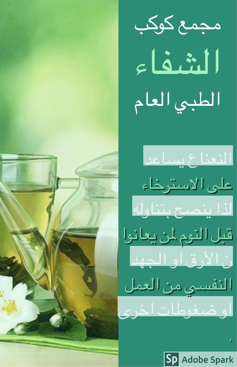 مجمع كوكب الشفاء الطبي العام tweet media