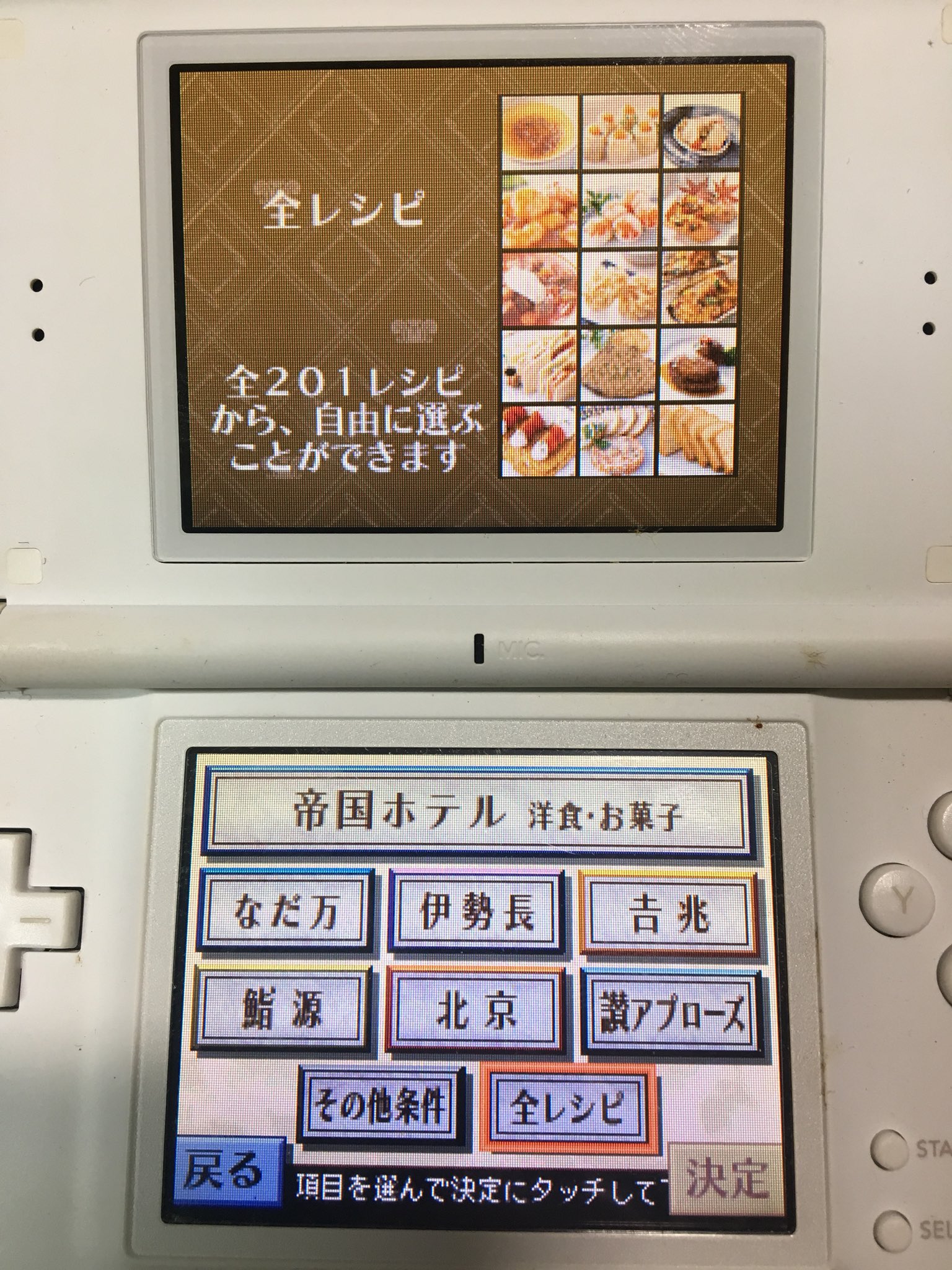 Uzivatel 鈴木智彦 Suzuki Tomohiko Na Twitteru しゃべるdsお料理ナビ まるごと帝国ホテル という いにしえのソフト 07年発売 が机から出てきて Amazonレビューで さすが帝国ホテル そのまま作ればうまい とあり どうしてもやってみたくって中古の本体を