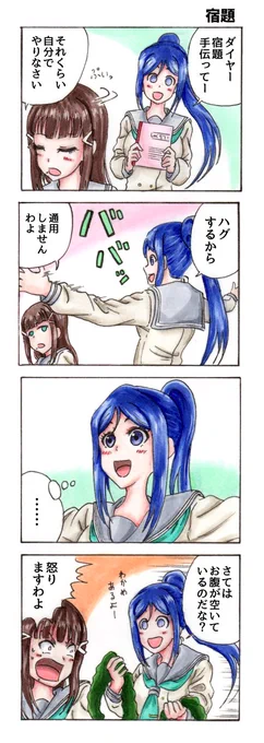 初期の頃のみたいな堅いダイヤちゃんも好きです 