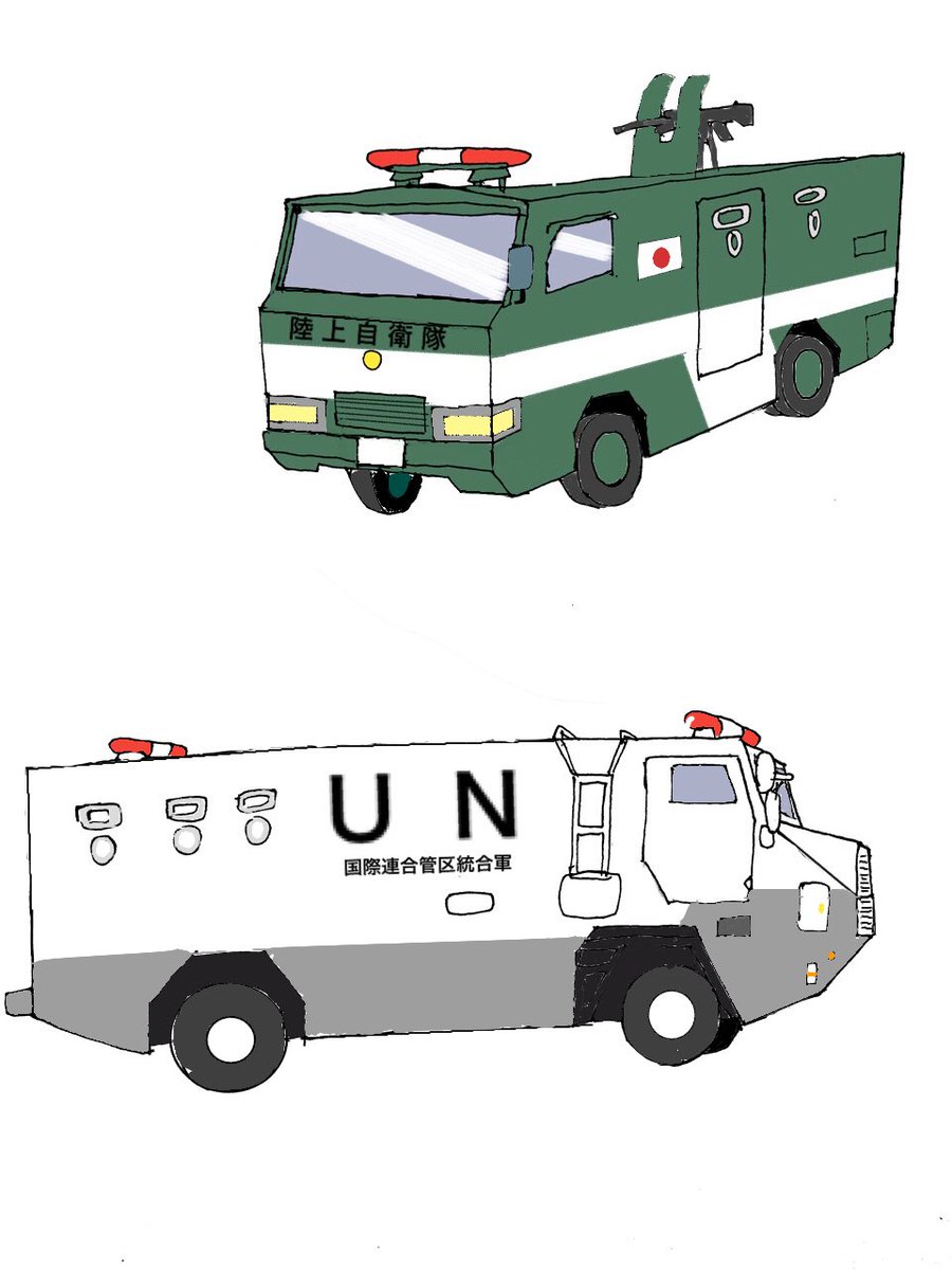 シズク 陸自仕様の特型警備車と国連軍仕様の銃器対策警備車