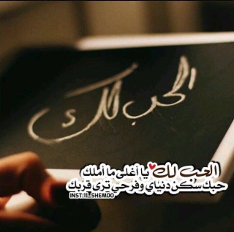 Ranoo11100's tweet photo. وَهَلْ أحًكّيْ عَنكْ أكّثرَ أمّ أكّتَفِيْ بَالْقَوَلُ أنّكَ تَرًجَمَةٌ لُكلْ مَاهُوَ جَمَيلٌ بِحَيَاتّيْH♥️ https://t.co/xiD9srD7Nw