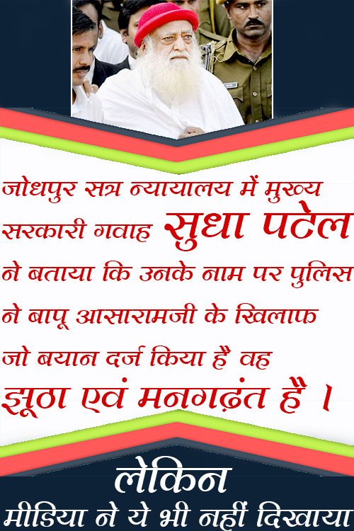 BhagvanN's tweet image. #POCSOmisuse by adult girl to frame Sant Shree Asaram Bapu Ji There R enough proofs to prove her adult.