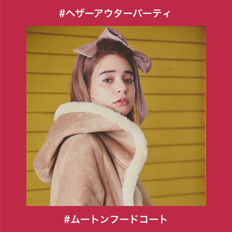 heather_love's tweet photo. 【❤️#ヘザーアウターパーティ ❤️】
リツイートで毎日ヘザーのアウターが当たるプレゼントキャンペーン💫11/29(水)はこの投稿をリツイートで#ムートンフードコート が当たるよ🎁詳しくはURLからチェックしてね🙌🏼https://t.co/hsnLi9Kw0R https://t.co/cZltBp0Rgv