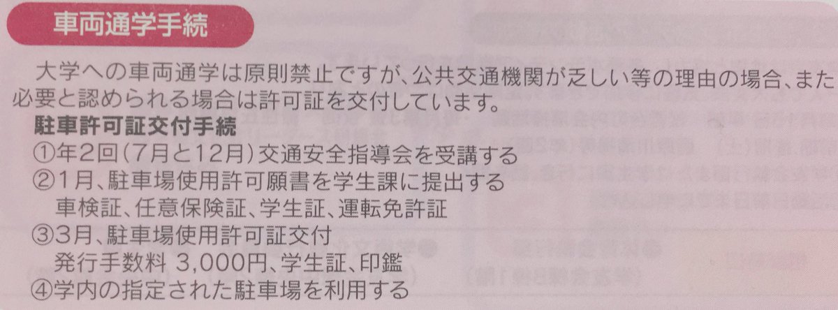 九州産業大学 学生部 学内駐車場を利用希望の学生へ 学生の事件 事故防止及び 冬季交通安全指導会 日程 12 15 金 18 10 場所 中央会館52番教室 必須条件 年に2回 7月 12月 受講 2回受講された方から優先的に駐車場許可書を発行致し 九州産業大学 学生部 学内駐車場を利用希望の学生へ 学生の事件 事故防止及び 冬季交通安全指導会 日程 12 15 金 18 10 場所 中央会館52番教室 必須条件 年に2回 7月 12月 受講 2回受講された方から優先的に駐車場許可書を発行致し