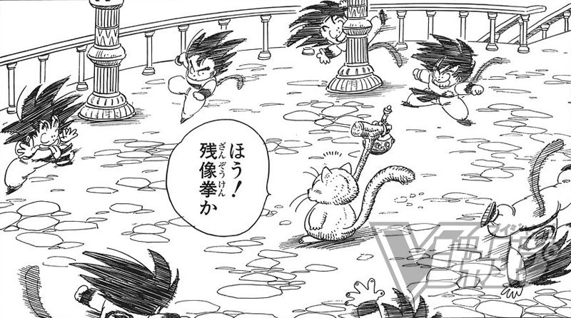 残像拳 今日の1コマ！炸裂!! 必殺技!!!】 素早く動いて相手を翻弄!! 悟空の
