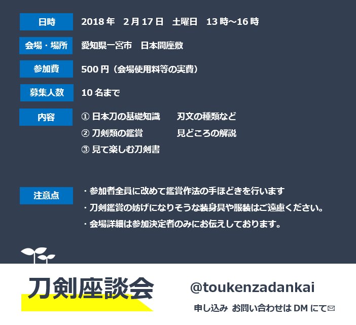 toukenzadankai's tweet photo. 初心者講座を開催します。 https://t.co/N4PvTddRbs
