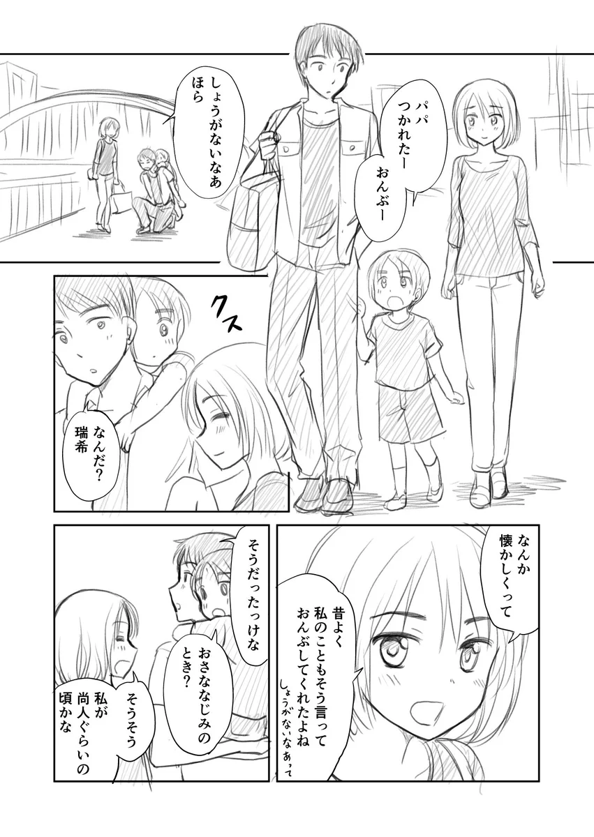 これは思わずほのぼのするエピソード。　父と母と息子と、「おんぶ」を巡るお話。