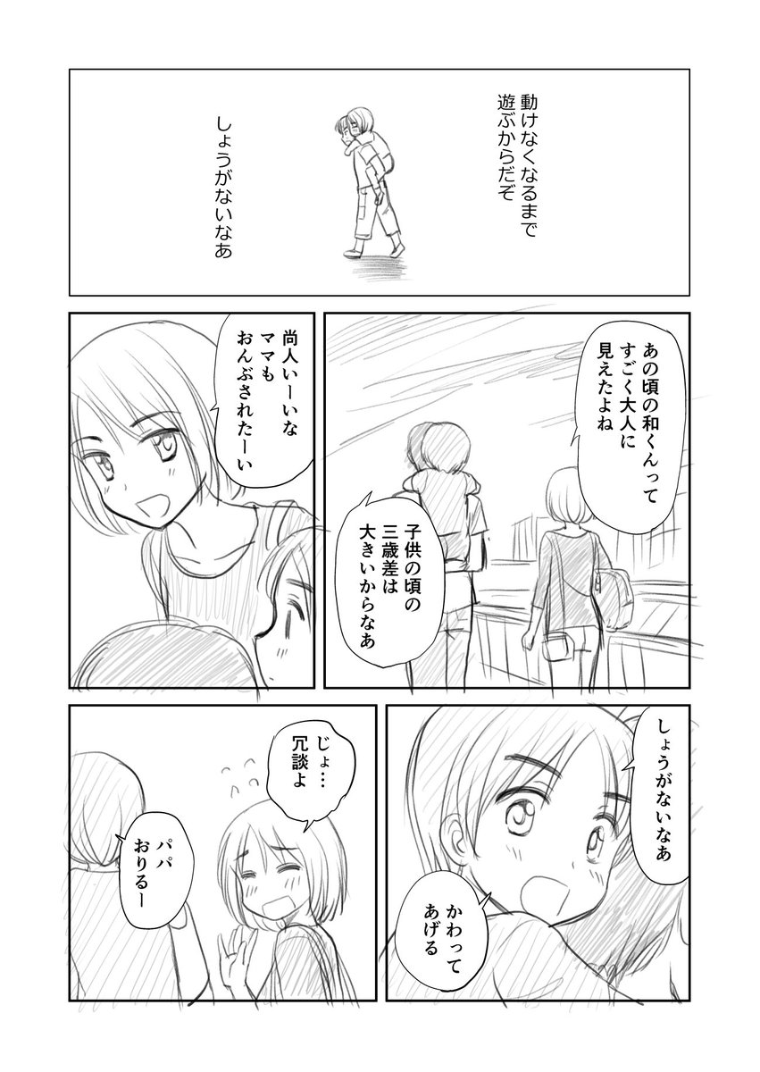 おんぶの権利

#三年差 
