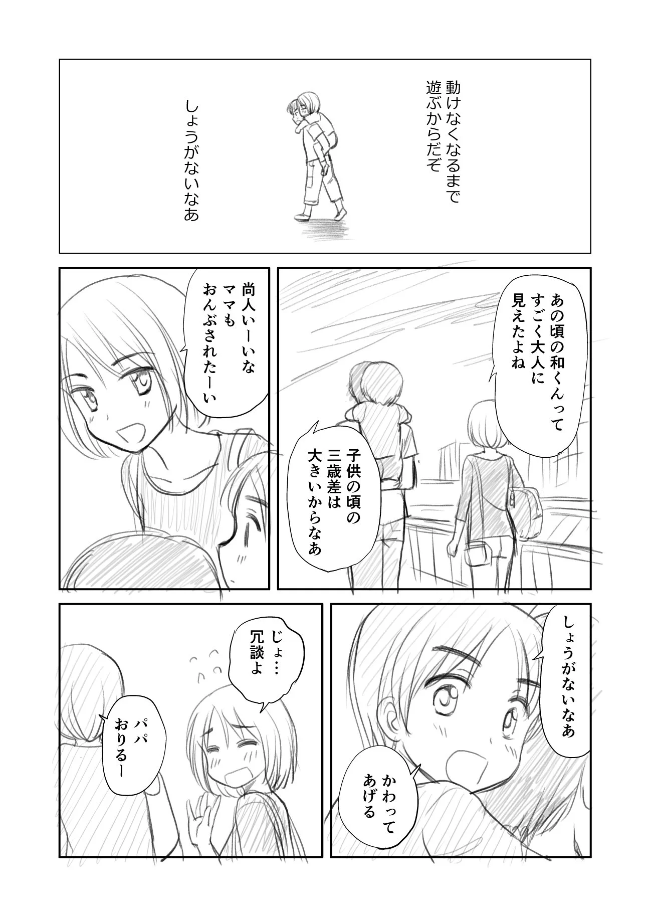 これは思わずほのぼのするエピソード。　父と母と息子と、「おんぶ」を巡るお話。