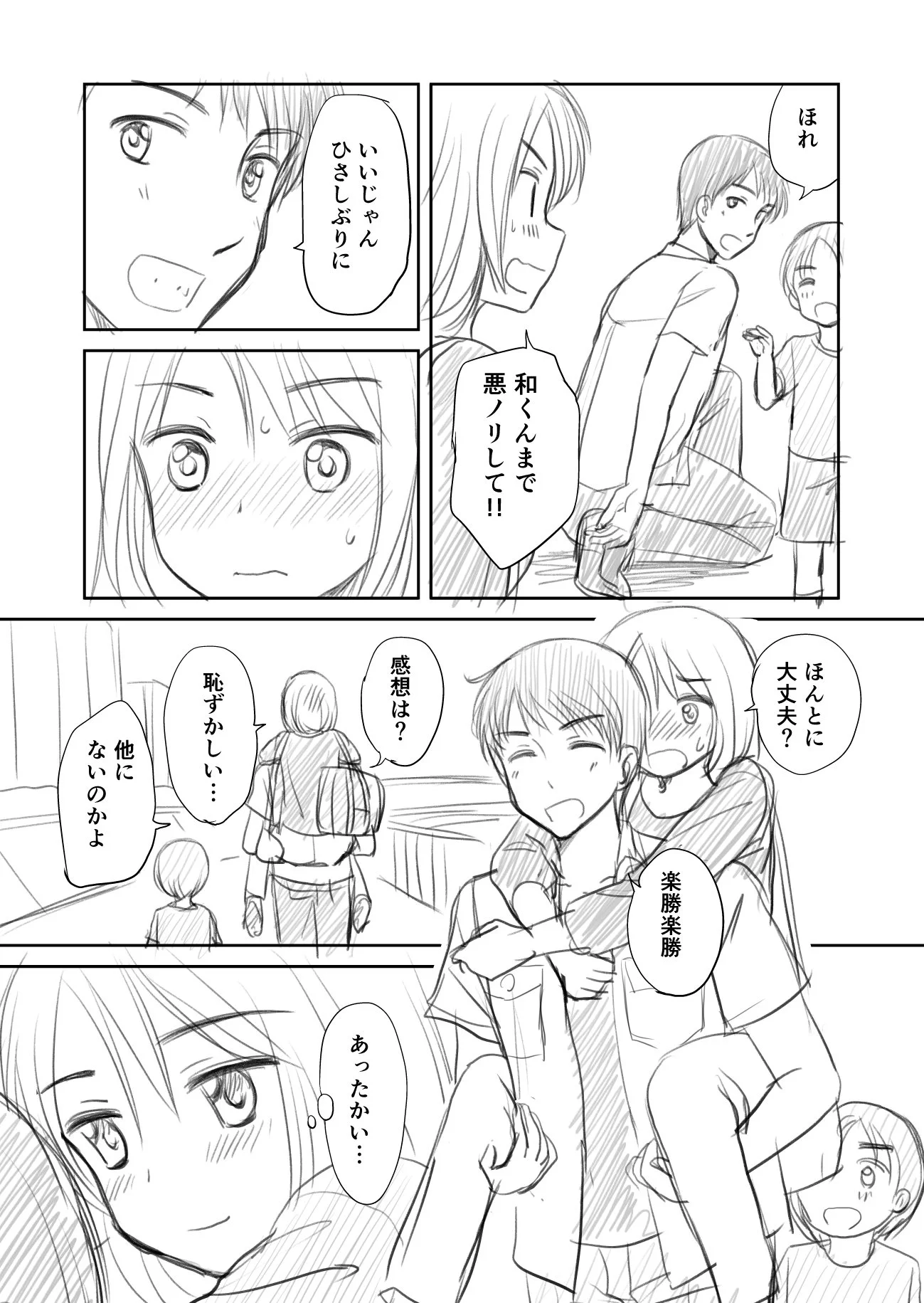 これは思わずほのぼのするエピソード。　父と母と息子と、「おんぶ」を巡るお話。