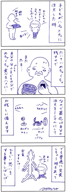 我が家の外食事情 