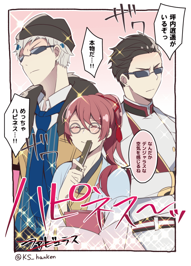 「文アルキャラがコミケに参加した時にありがちなこと ～グッドルッキングガイを連れ歩くハピネス～」 
