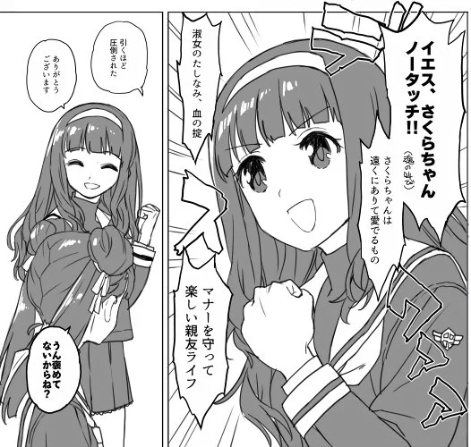 さくらちゃんを常に求めている 
